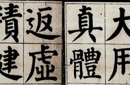 颜真卿楷书《诗品三首》赏析：传统之美与当代争议