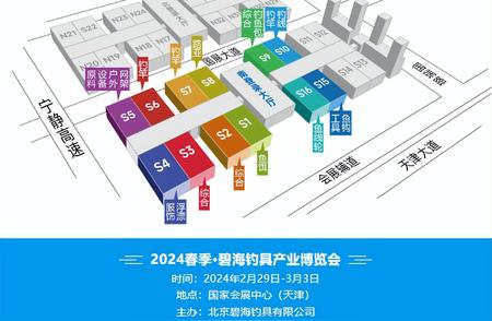 2024春季碧海钓具产业博览会S10馆全新亮相