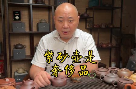 紫砂壶：是奢侈品还是实用品？