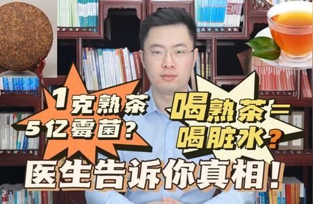 熟茶质量问题揭秘：普洱茶究竟能否放心饮用？